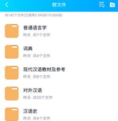 qq群文件截图