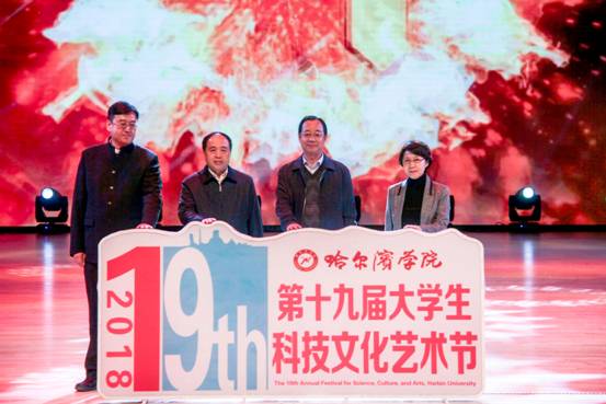 校长胡宝忠、副校长王利民、樊千、解海共同为第十九届大学生科技文化艺术节揭幕