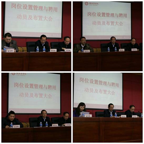 F:\人事调配\网上发布材料\2016年\岗位设置动员\QQ图片20161216133701.jpg