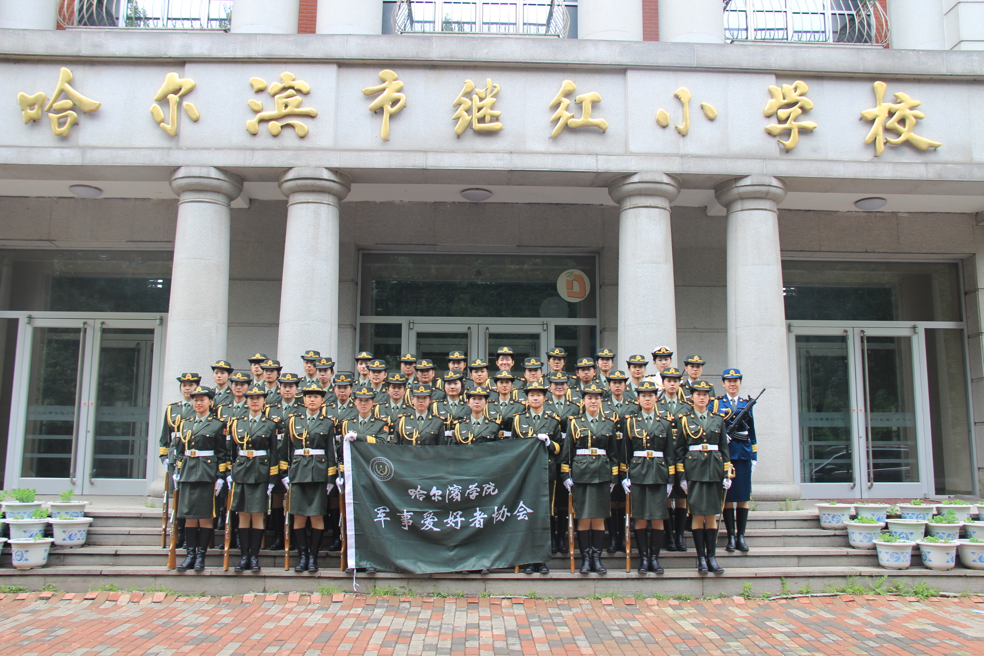 我校国旗护卫队参加继红小学运动会升旗仪式-哈尔滨学院-学工部