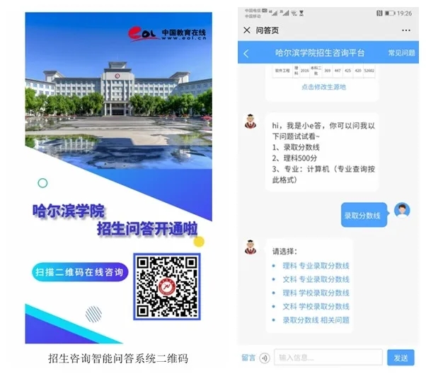 哈尔滨学院线上招生宣传及招生信息查询方式汇总