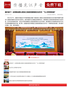 国内首个!这项新成果让黑龙江流域世居民族文化艺术“飞入寻常百姓家”.png11