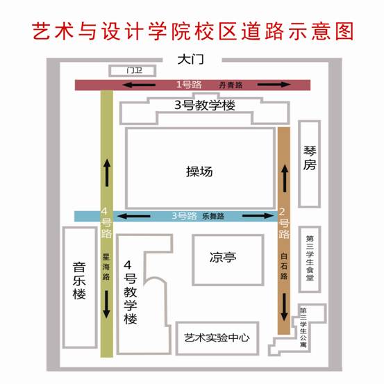 关于校园街路命名的公告-哈尔滨学院 - 宣传统战部
