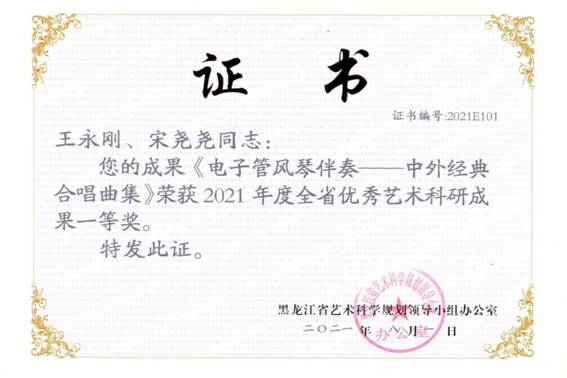 16黑龙江省艺术科研成果一等奖