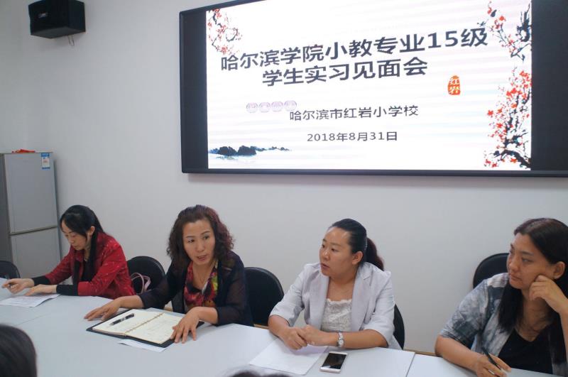 教育科学学院小学教育专业2015级学生红岩小学实习见面会
