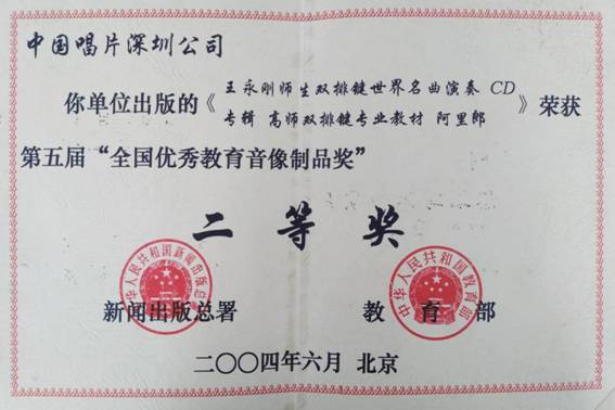 2音像制品奖