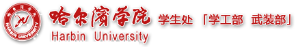 学生处