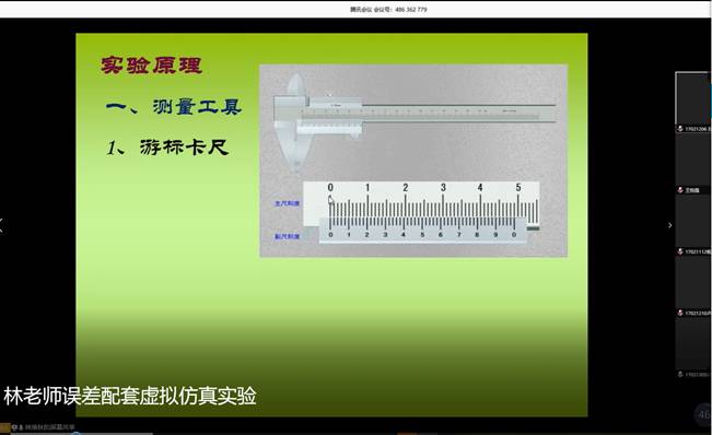 误差配套实验原理