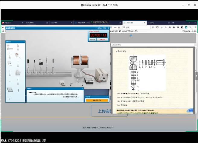实验教学屏幕共享