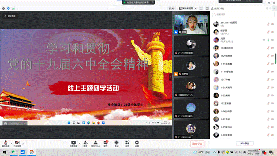 屏幕截图 2021-11-26 180233