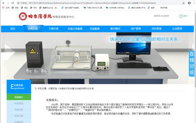 哈尔滨学院虚拟仿真实验教学项目