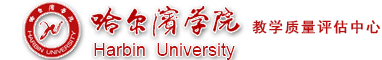 教学质量评估中心