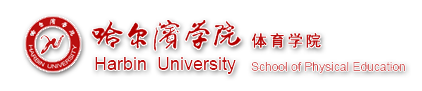 体育学院
