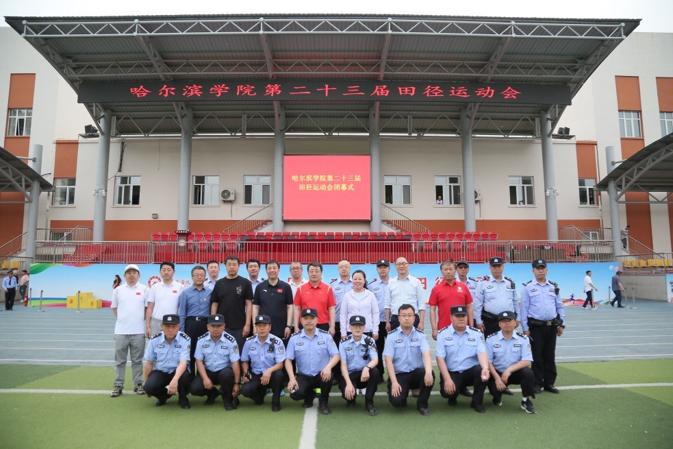 哈尔滨学院田径运动会安全保卫工作_哈尔滨学院第二十三届田径运动会_学校运动会安保方案
